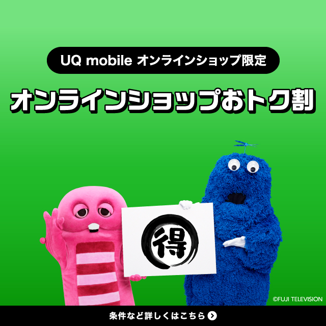 オンラインショップおトク割