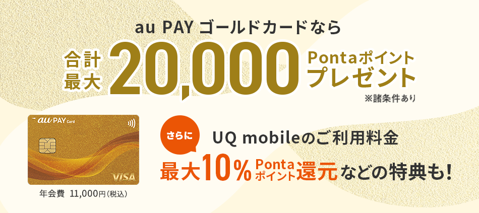 au PAYゴールドカードキャンペーン